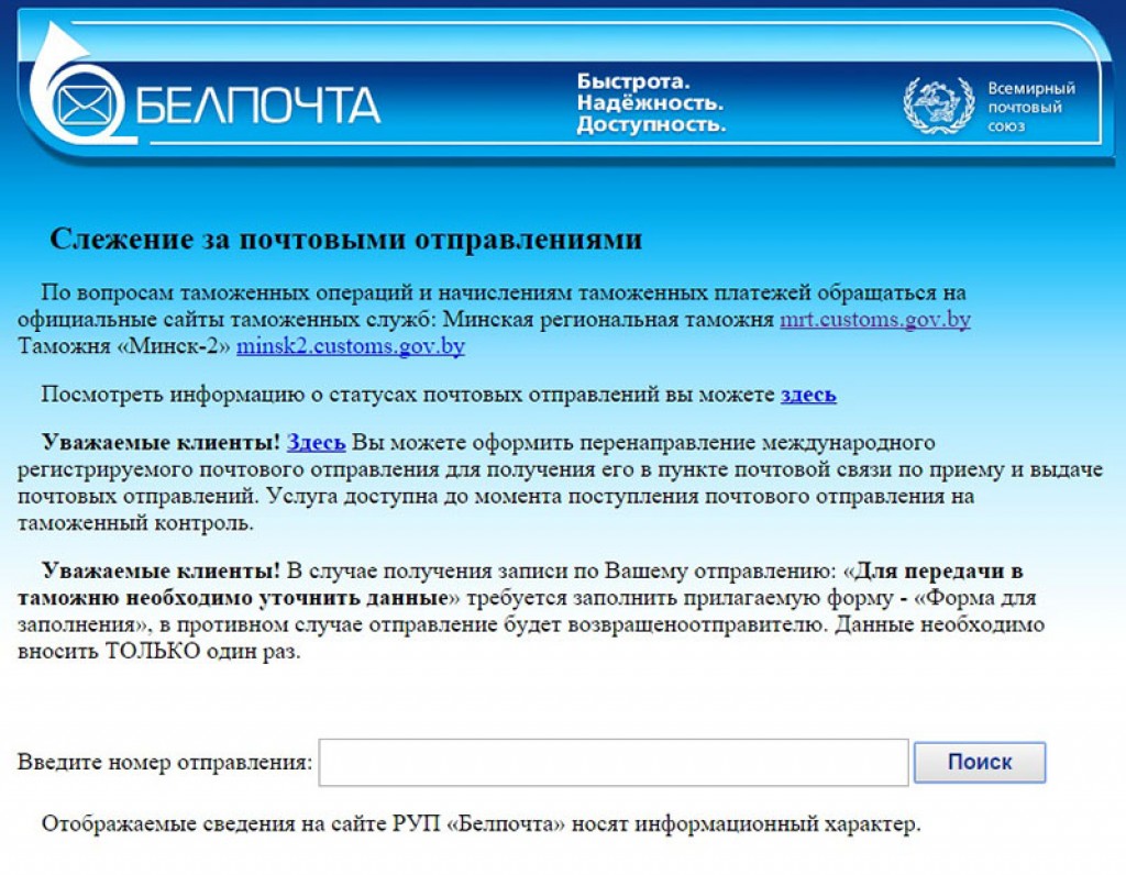 Белпочта отслеживание посылок по беларуси