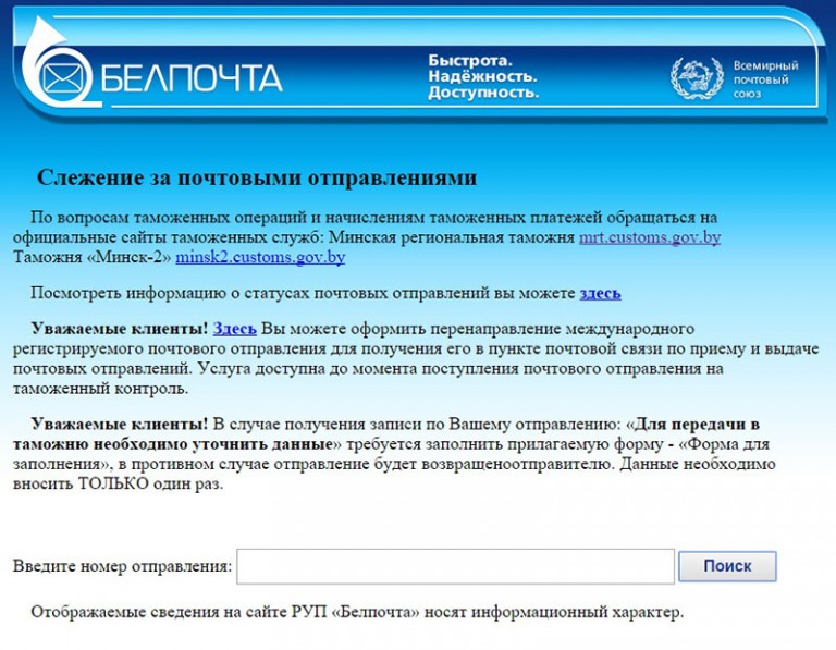 Отслеживание посылок белпочта по треку беларуси