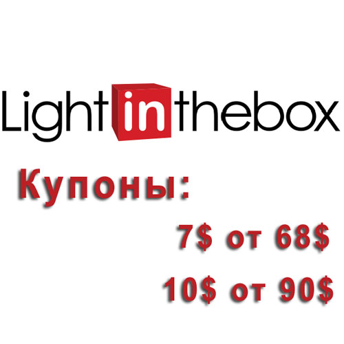 купоны магазина LightInTheBox