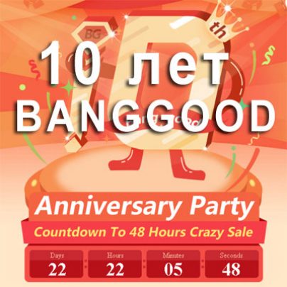 Магазину Banggood 10 лет