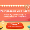 6 лет алиэкспресс